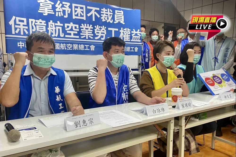 【直播】航空業工會喊「拿紓困不裁員」　拋3訴求挺勞權