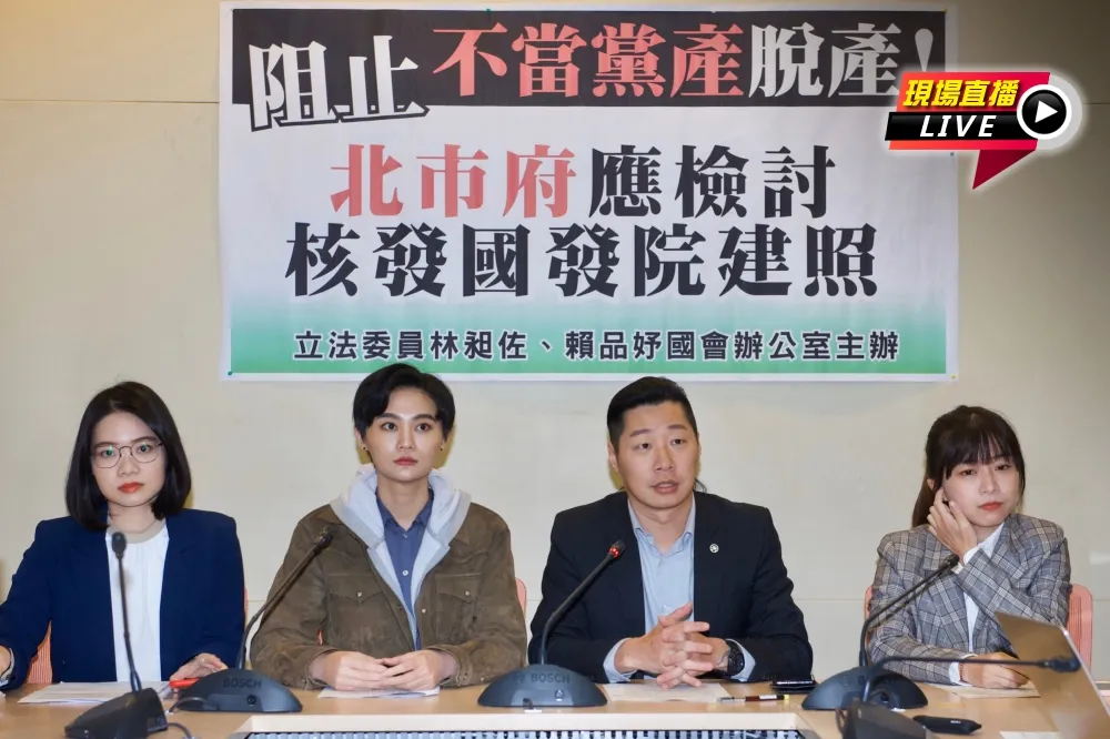 【直播】跨黨派民代阻不當黨產脫產　籲北市府檢討國發院建照