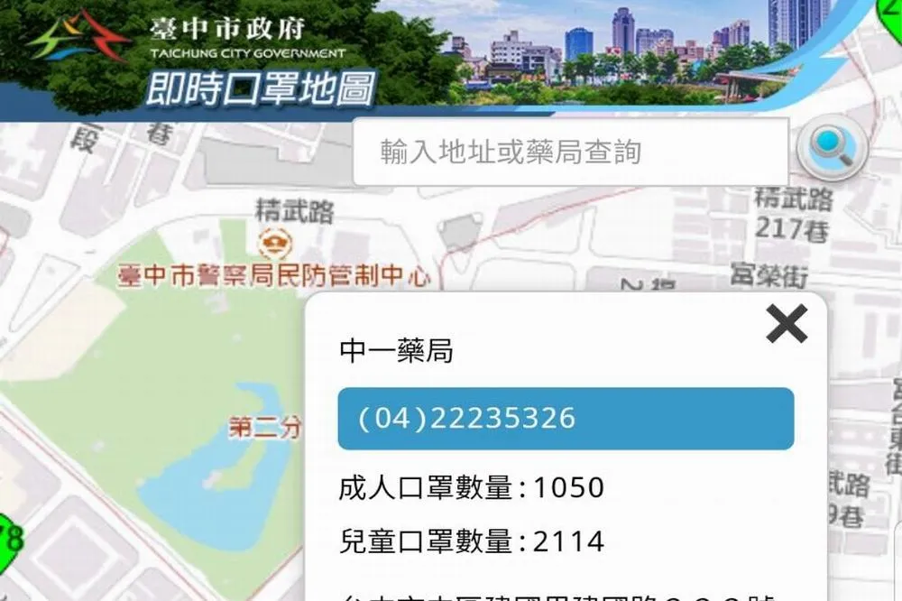 「台中即時口罩地圖」全面再升級　查口罩還可搭配導航