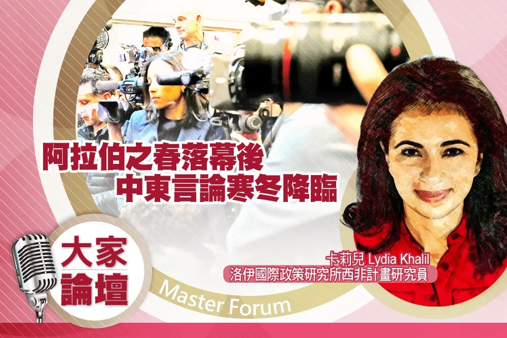 《大家論壇》自由視角：阿拉伯之春落幕後　中東言論寒冬降臨