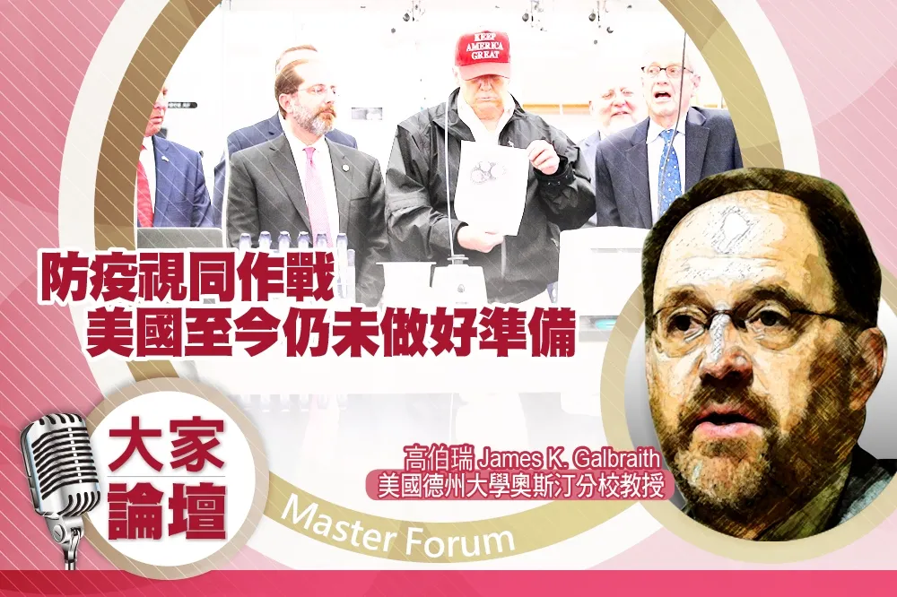 《大家論壇》珍珠港視角：防疫視同作戰　美國至今仍未做好準備