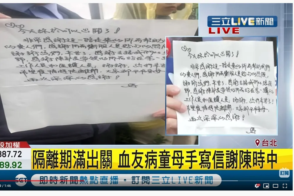 血友病少年母子低調離開檢疫所　手寫信「非常感謝所有幫助我們的貴人們」