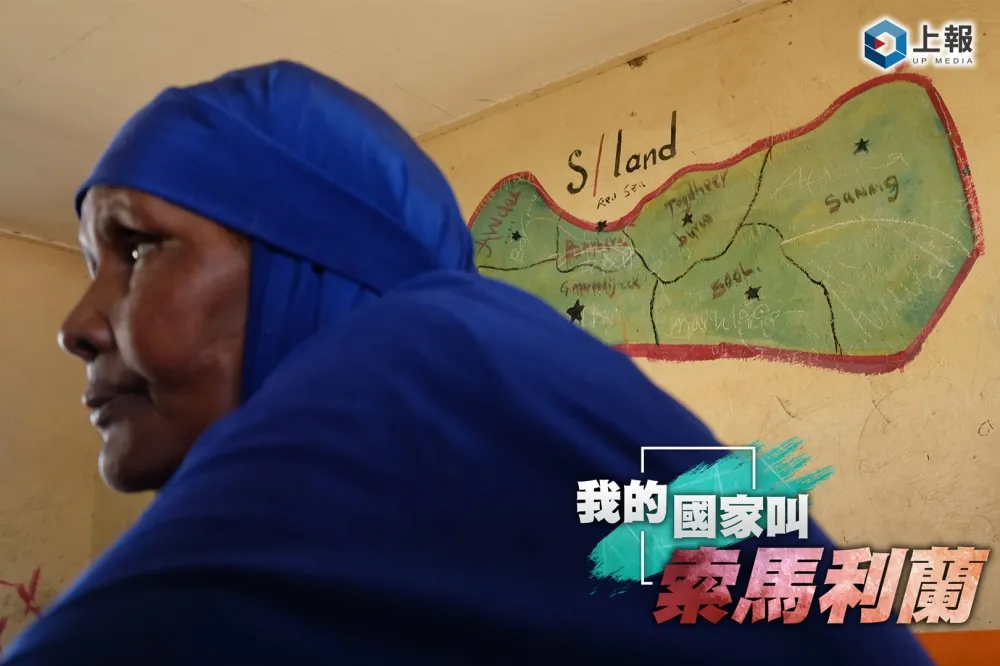 【影片】我的國家名字叫索馬利蘭