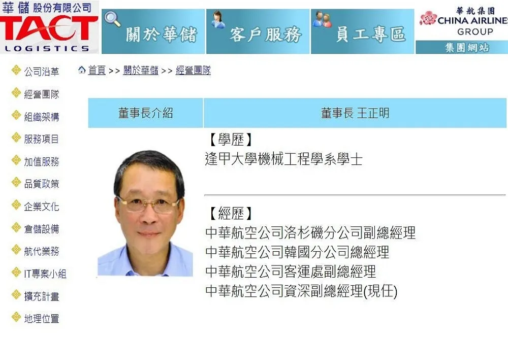 桃園航勤總經理李志強接手　華儲董座由華航資深副總王正明兼任