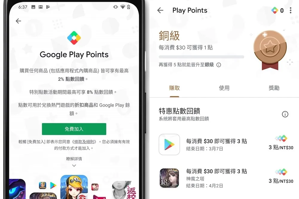 100 點換 30 元！Google Play Points 獎勵計劃在台上線　一篇看如何集點？如何抵用？