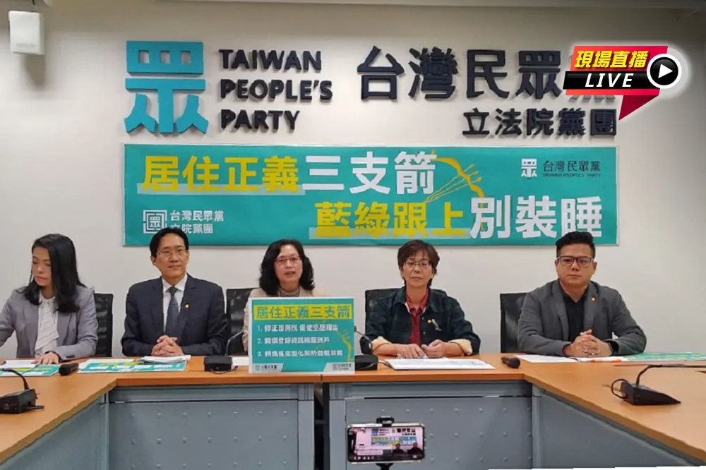 【直播】民眾黨射居住正義3支箭　喊「藍綠跟上別裝睡」