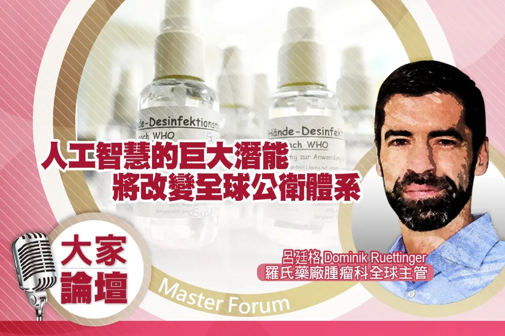 《大家論壇》大數據視角：人工智慧的巨大潛能　將改變全球公衛體系