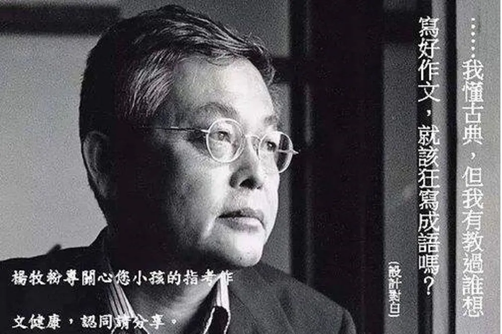 文壇詩人楊牧辭世　享壽80歲