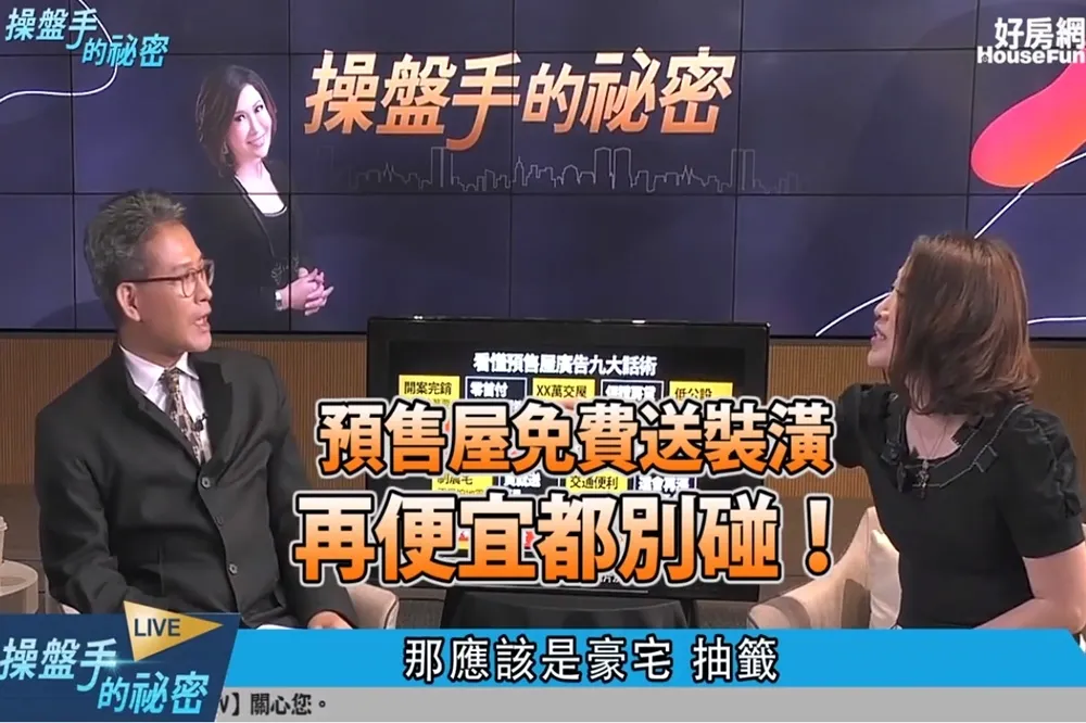 【影片】預售屋免費送裝潢　再便宜都別碰！