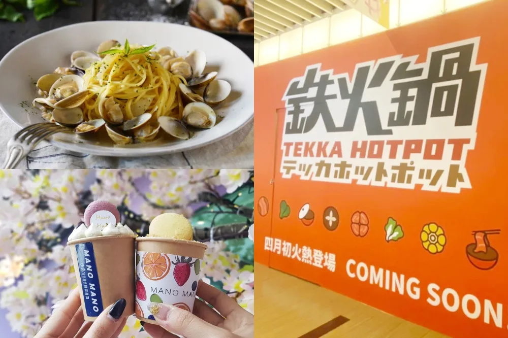 全台首家「鉄火鍋」4 月登場！環球春季改裝薄多義車站首店 3/16 開幕、法式甜點 MANO MANO 快閃雙北