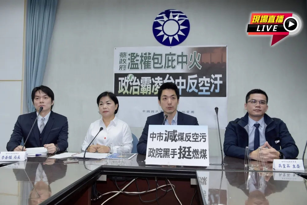 【直播】轟蔡政府包庇中火　藍委控政治霸凌台中反空污