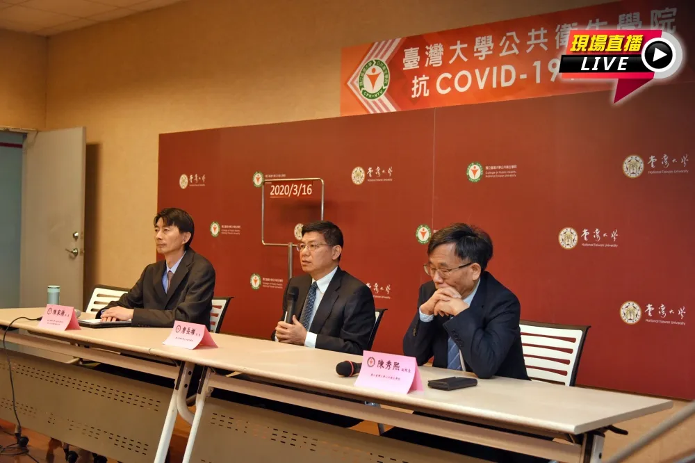 【直播】解析武漢肺炎疫情現況　台大公共衛生學院說明會