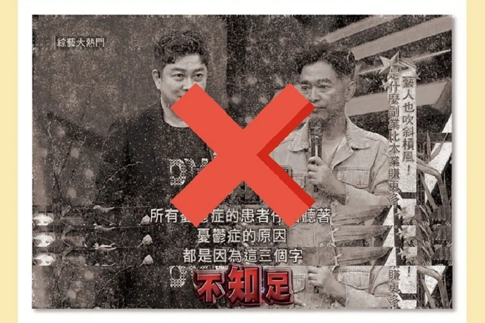 投書：不知足未必病　憂鬱可以成病