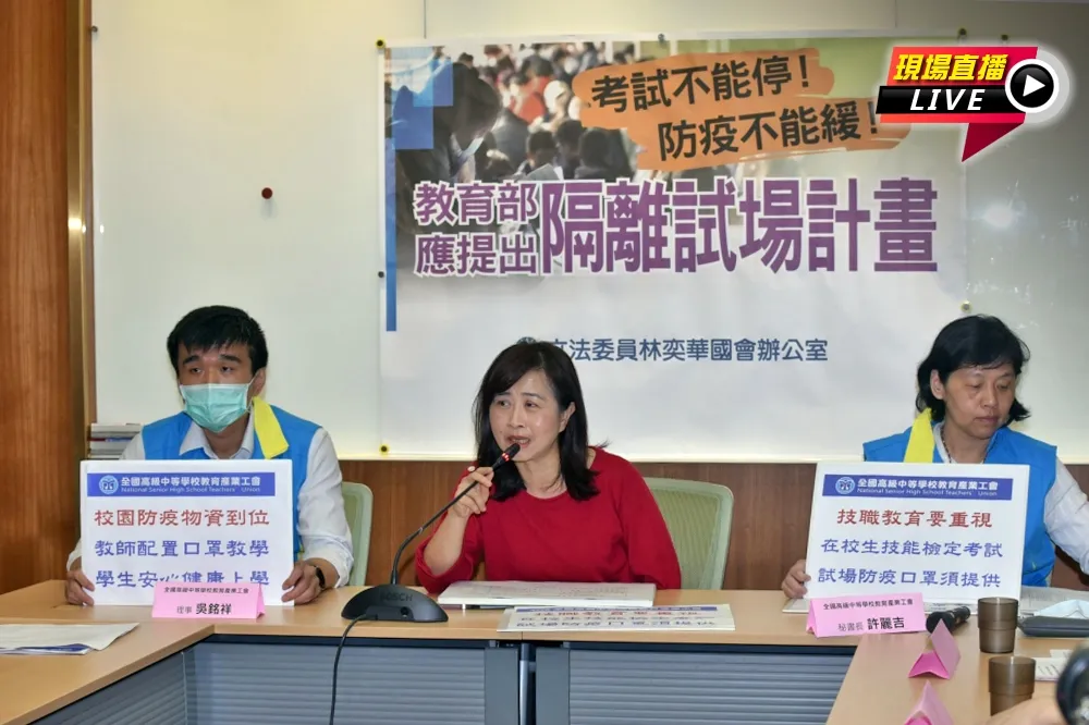 【直播】考試、防疫不能緩！　藍委要教育部提隔離試場計畫