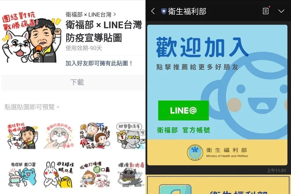 【武漢肺炎】台灣隊長超萌！加入「衛福部 line@」　免費下載 Q 版陳時中防疫宣導貼圖