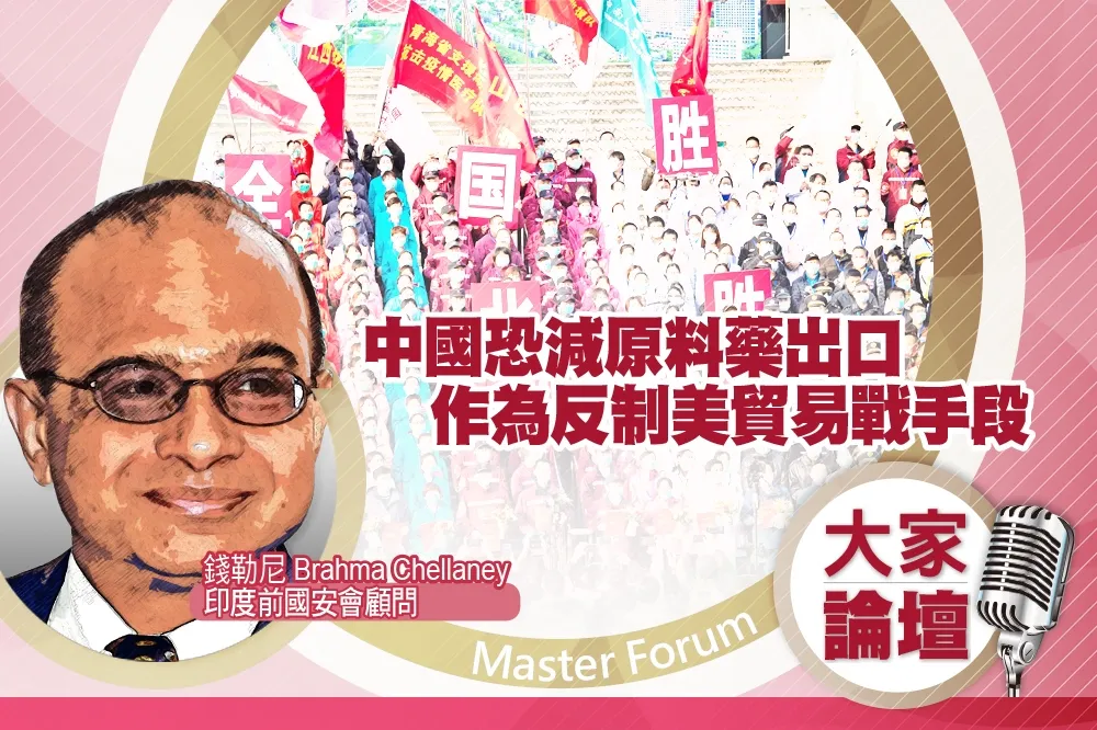 《大家論壇》新冠視角：中國恐減原料藥出口　作為反制美貿易戰手段