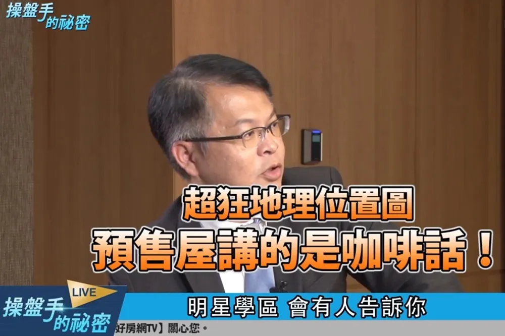 【影片】超狂地理位置圖　預售屋講的是咖啡話！