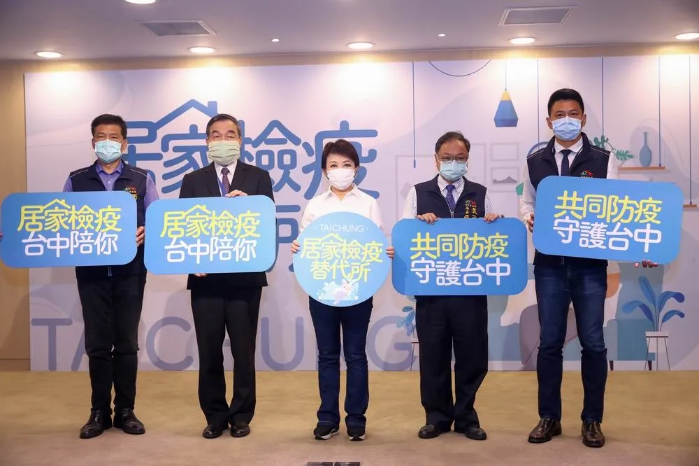 台中市成立居家檢疫替代所　防堵疫情再升級