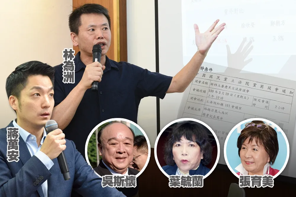 【LuLu凸槌】林為洲、蔣萬安開課！　「再教育」新科藍委質詢力