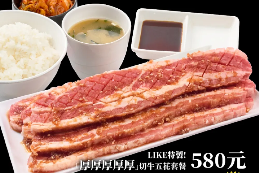 3/23~4/30 限期買1送1！「燒肉LIKE」歡慶來台週年　推出一台斤重「厚厚厚厚厚」切牛五花套餐