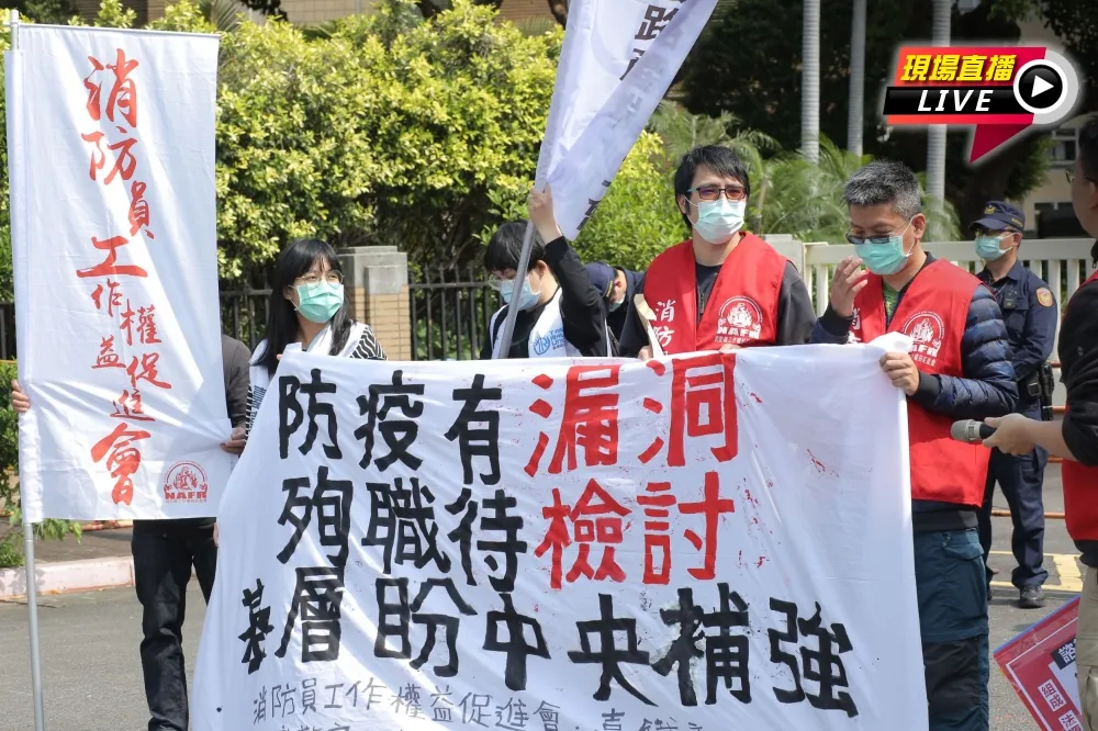 【直播】消防員工作權益促進會：防疫有漏洞、殉職待檢討