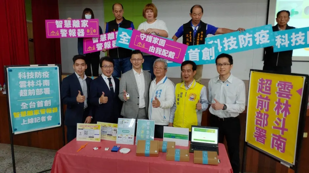 科技防疫：雲林斗南超前部署　全台首創智慧離家警報器上線