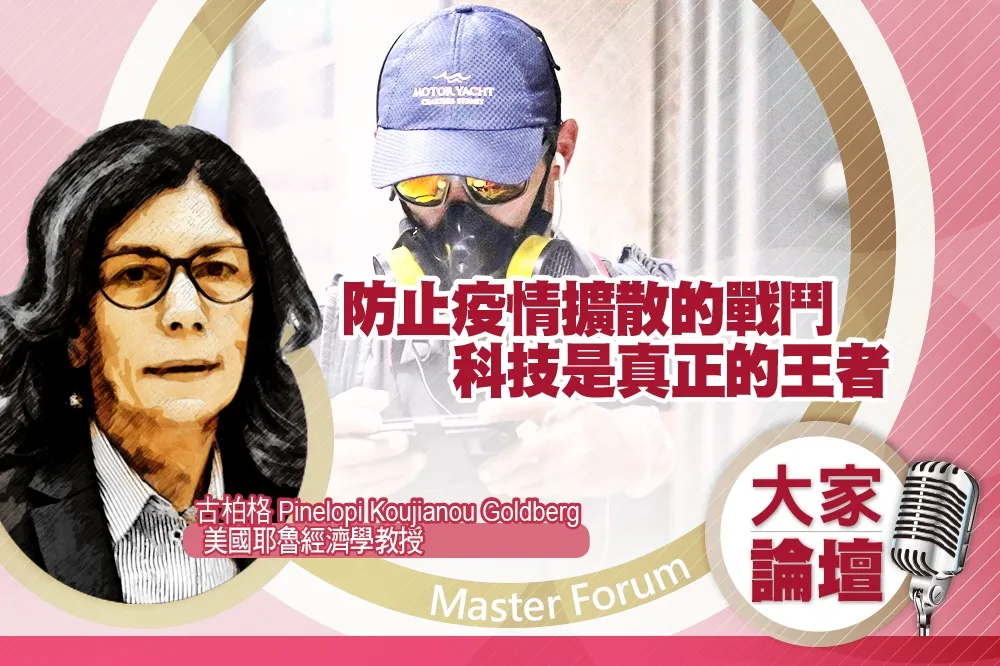 《大家論壇》肺炎視角：防止疫情擴散的戰鬥　科技是真正的王者