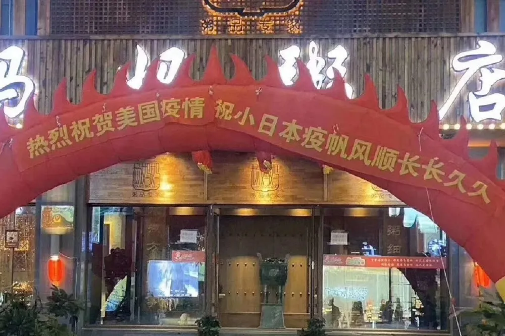拿詛咒別人當愛國