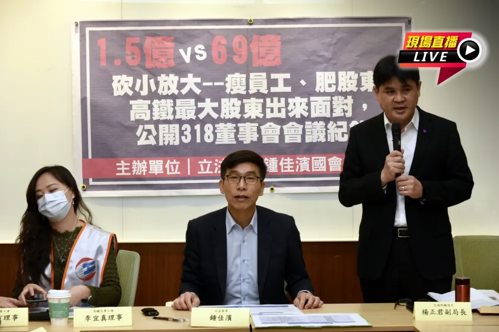 【直播】瘦小肥大！高鐵有錢發股利拒調薪　綠委要股東踹共
