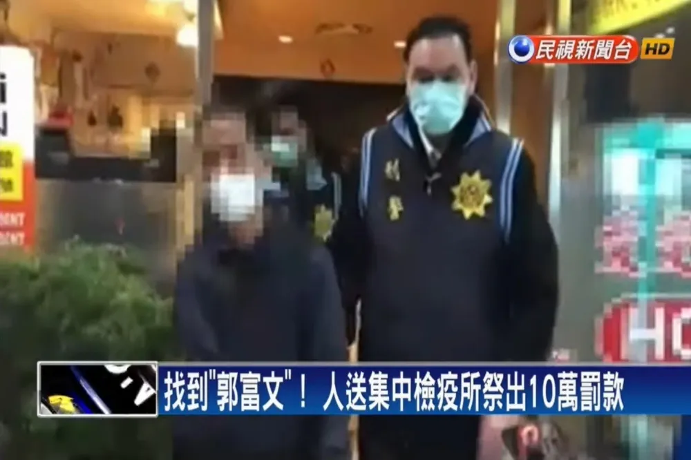 【首例限制出境】新莊男子居家檢疫亂跑挨罰10萬　不繳錢又搞失蹤
