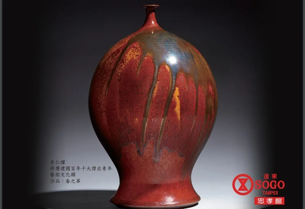蘊菁陶采－李仁燿陶藝創作30年經典巡迴個展-忠孝SOGO場
