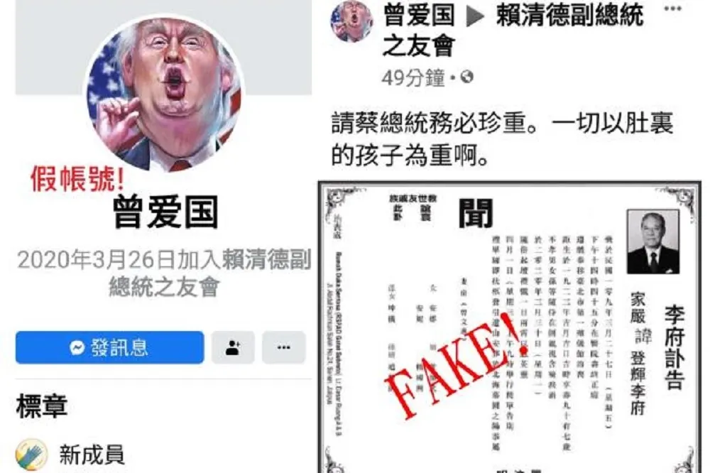 臉書出現李登輝假訃聞　調查局籲：勿轉貼以免觸法