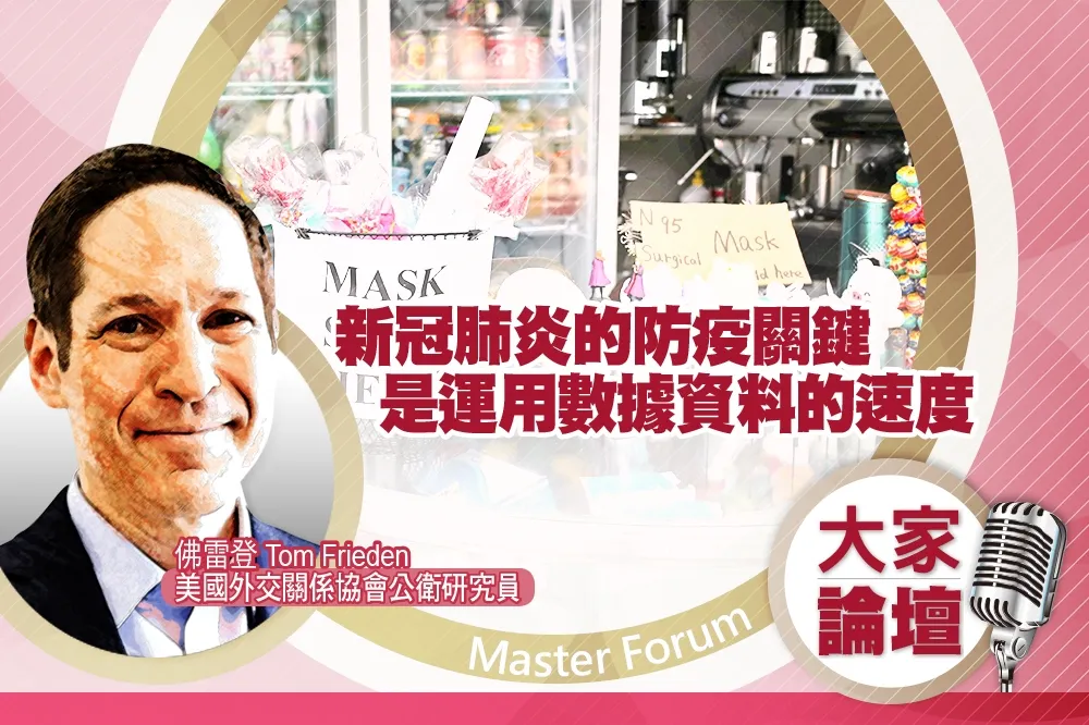 《大家論壇》病毒視角：新冠肺炎的防疫關鍵　是運用數據資料的速度
