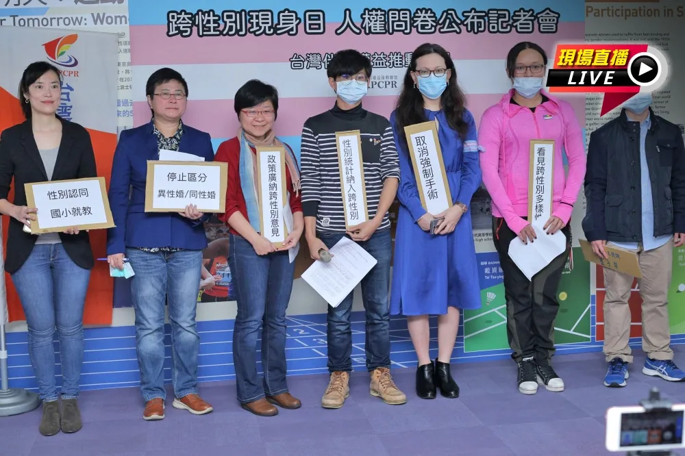 【直播】331國際跨性別現身日　伴侶盟公布人權問卷拋7訴求