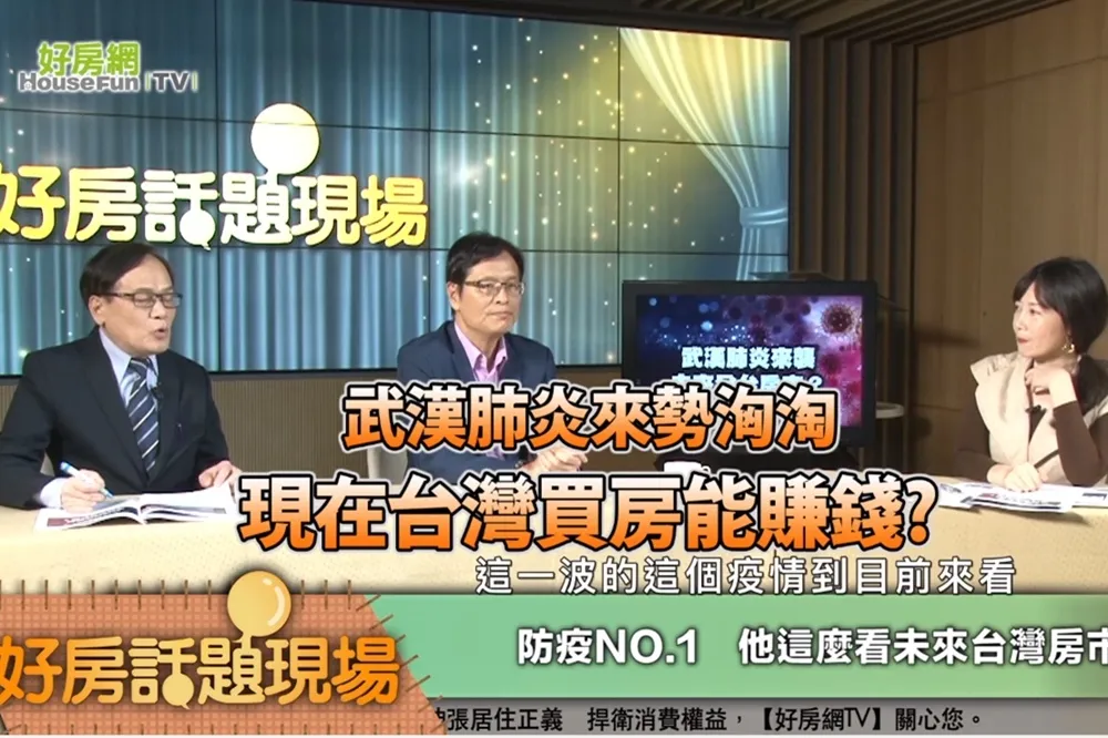 【影片】武漢肺炎來勢洶洶　現在台灣買房能賺錢？