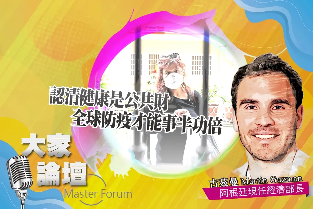 《大家論壇》危機視角：認清健康是公共財　全球防疫才能事半功倍