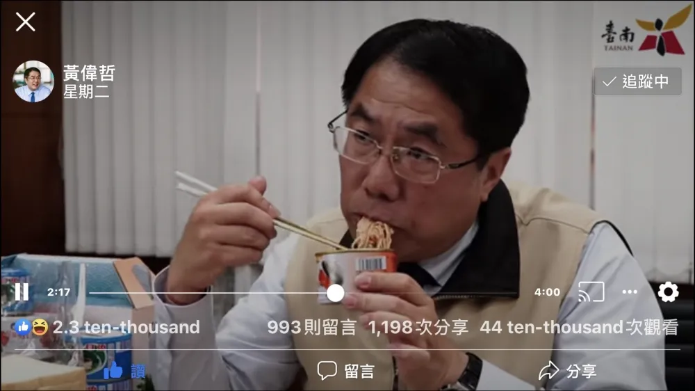 台南拼宅經濟 市長黃偉哲丟偶包 吃貨上身
