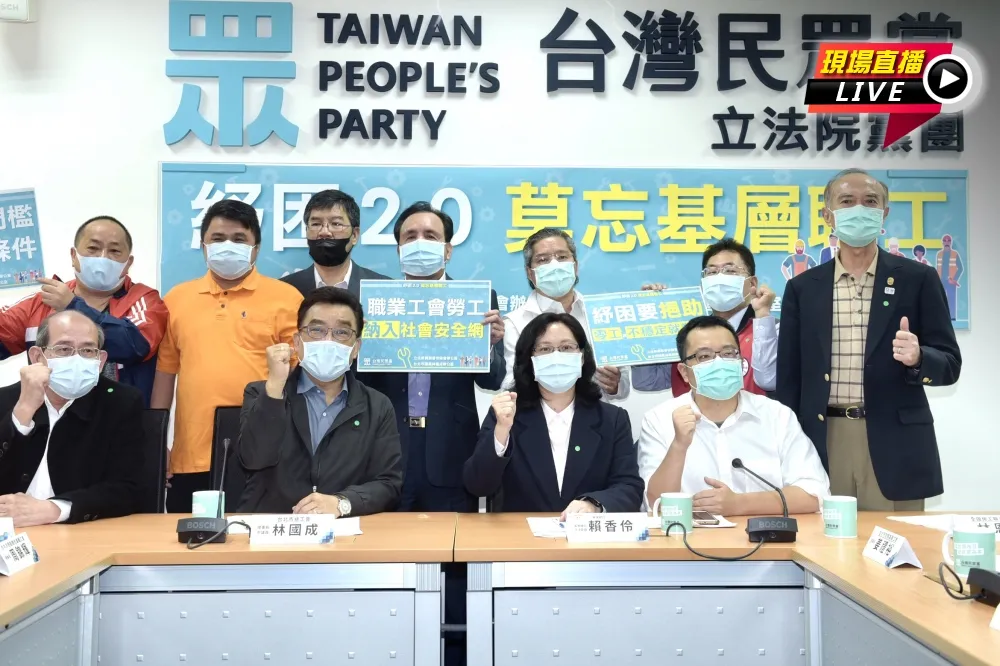 【直播】紓困2.0莫忘基層職工　民眾黨記者會