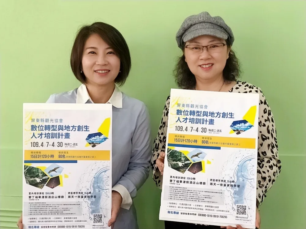 防疫大充電：屏東縣觀光協會「數位轉型與地方創生人才培訓」招生開跑