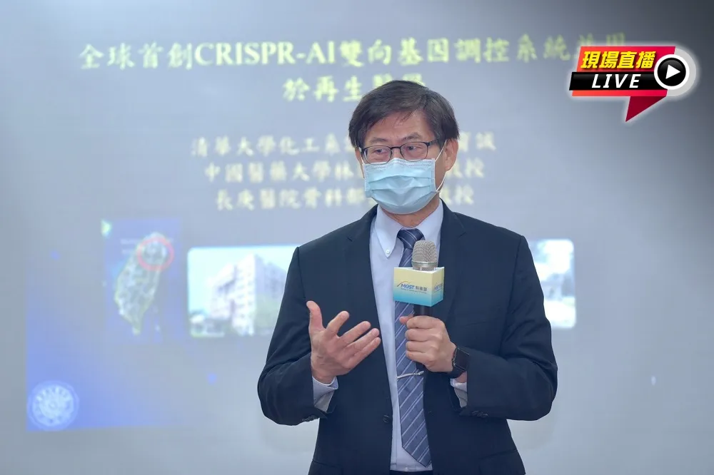 【直播】基因醫學再突破　全球首創CRISPR-AI雙向基因調控系統