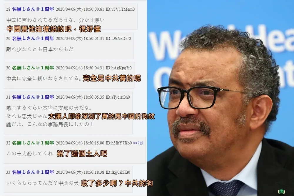 【武漢肺炎】譚德賽指控台灣攻擊他　日本網友：原來中國以外都是台灣!