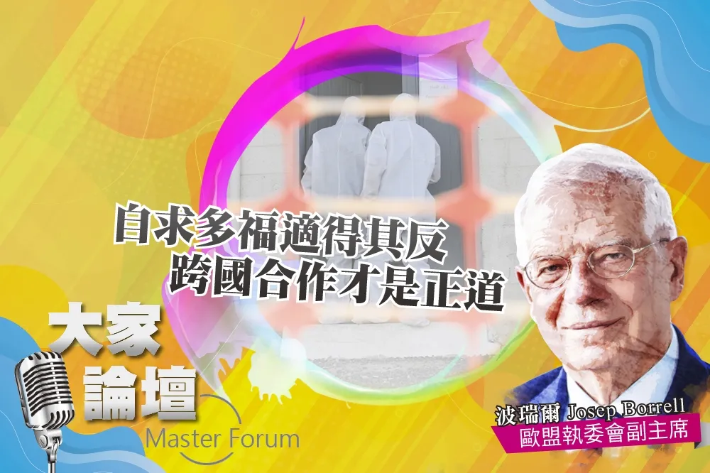 《大家論壇》防疫視角：自求多福適得其反　跨國合作才是正道