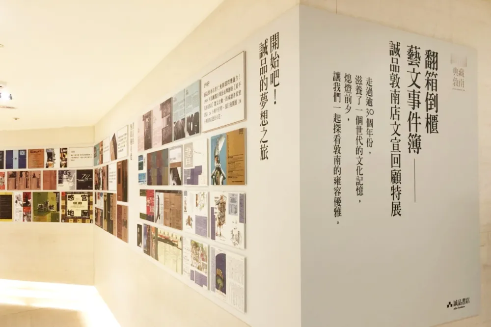 誠品最後一場「敦南晒書節」倒數三天！回顧展「翻箱倒櫃藝文事件簿」同步展出中