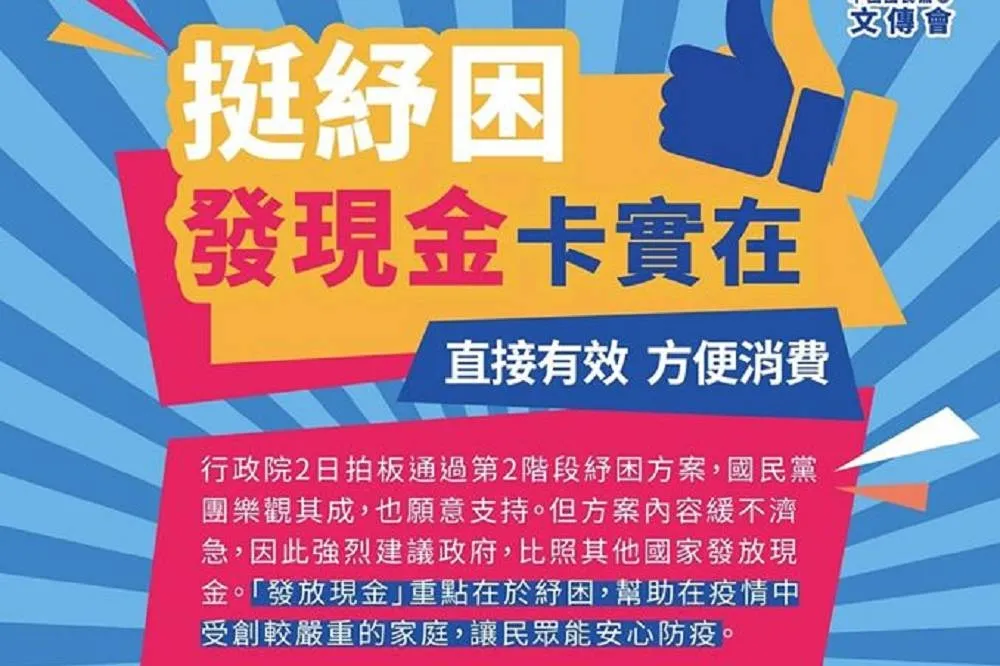 現金紓困？酷碰券？要選那一個　馬辦：隨便問一個路人就得到答案
