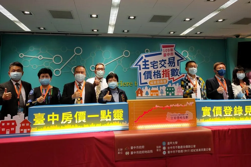 台中市住宅交易價格指數發表會　公布三大創新成果