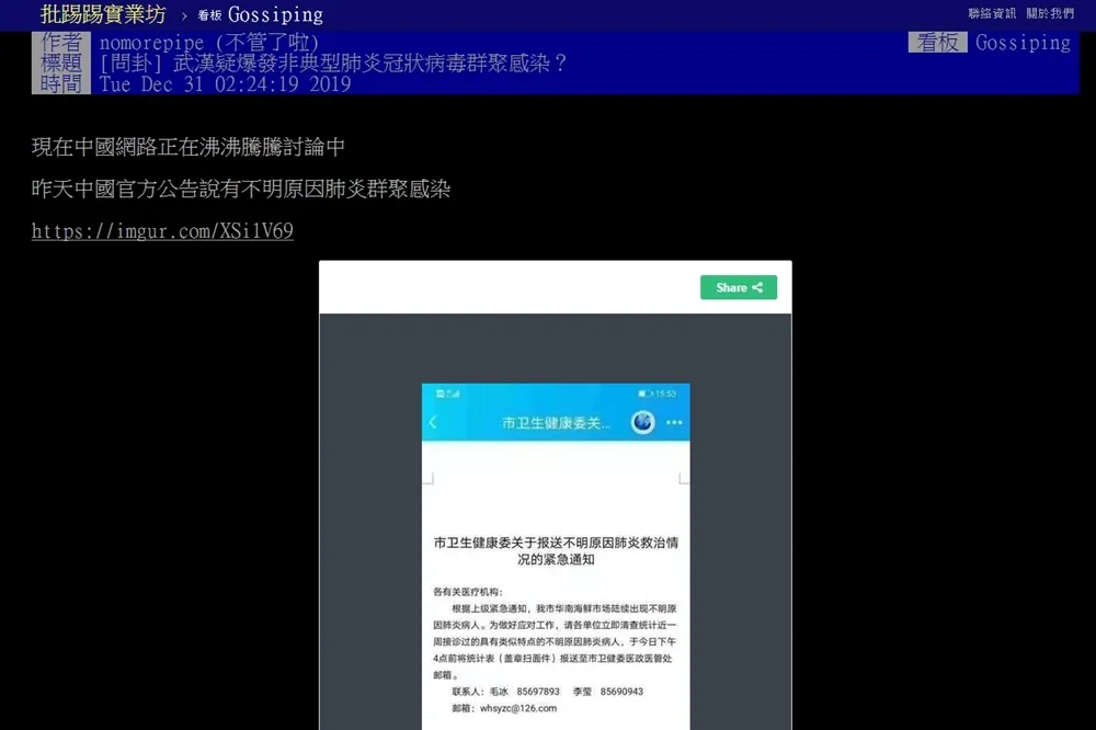 【武漢肺炎】台灣如何搶先掌握疫情？指揮中心透露消息來自 PTT