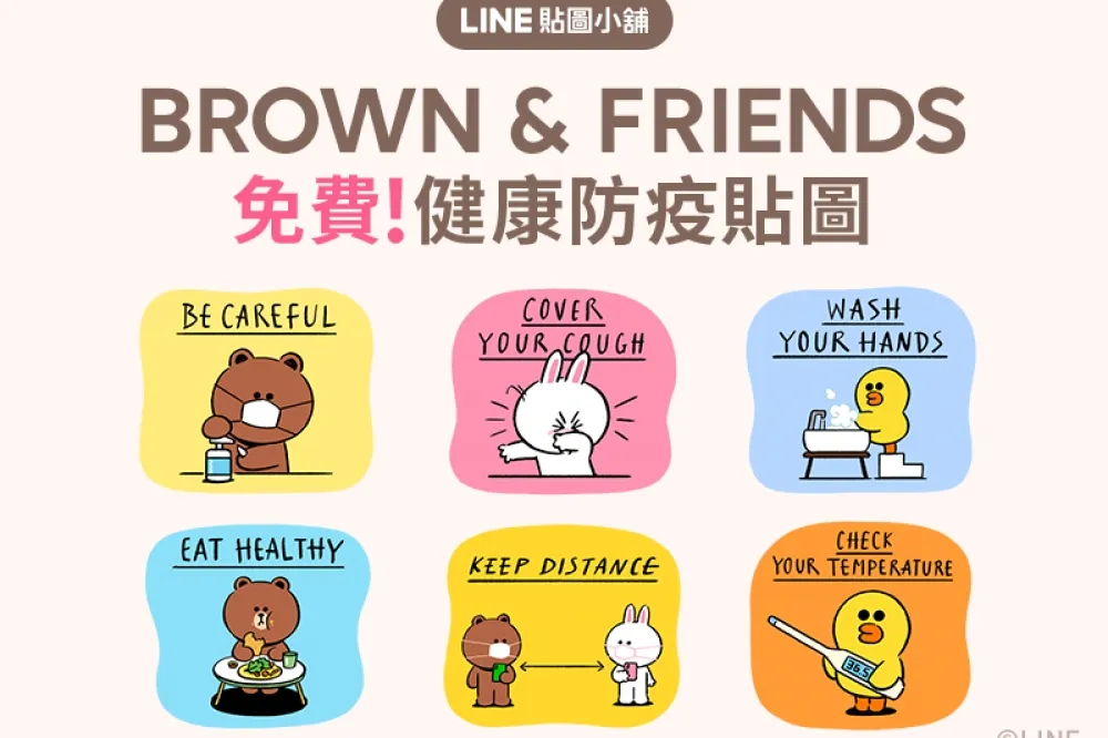 【武漢肺炎】限時免費下載！LINE 推出「熊大健康防疫貼圖」、「LINE 拍貼」新增防疫圖框