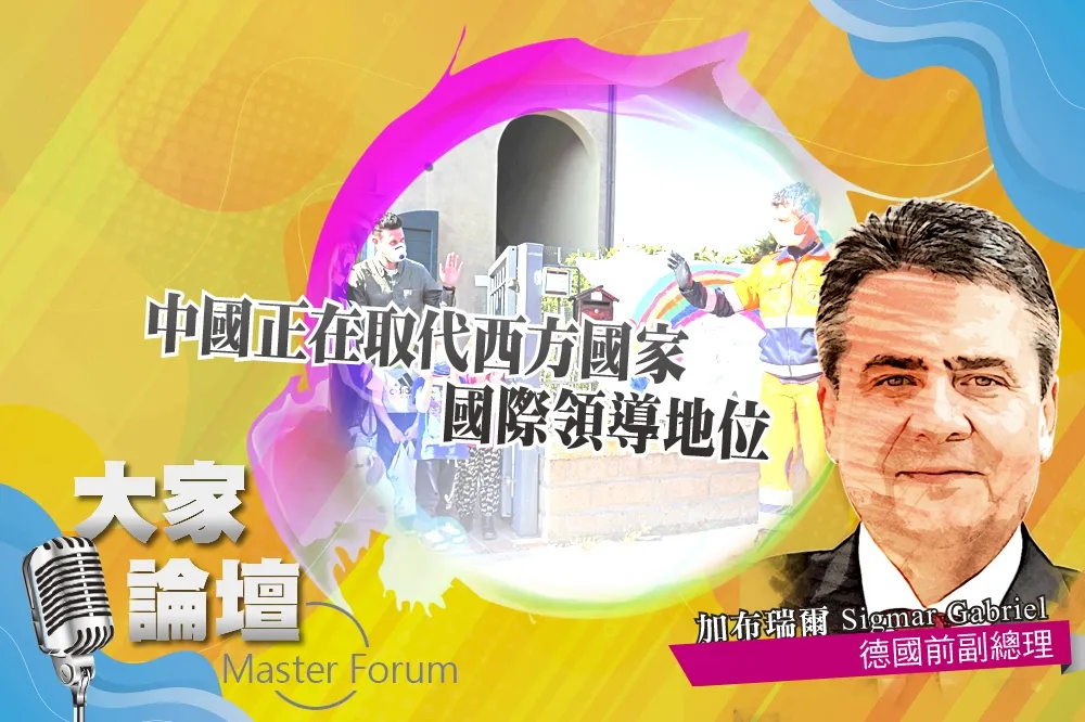 《大家論壇》歐盟疫情視角：中國正在取代西方國家　國際領導地位