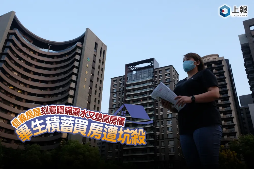 【影片】信義房屋刻意隱瞞漏水又墊高房價　畢生積蓄買房遭坑殺