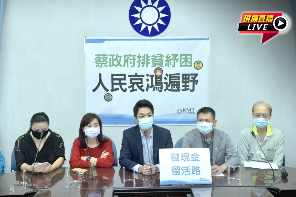 【直播】國民黨團轟蔡政府排貧紓困　「人民哀鴻遍野」